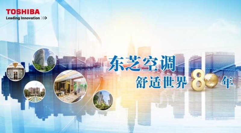 东芝空调售后