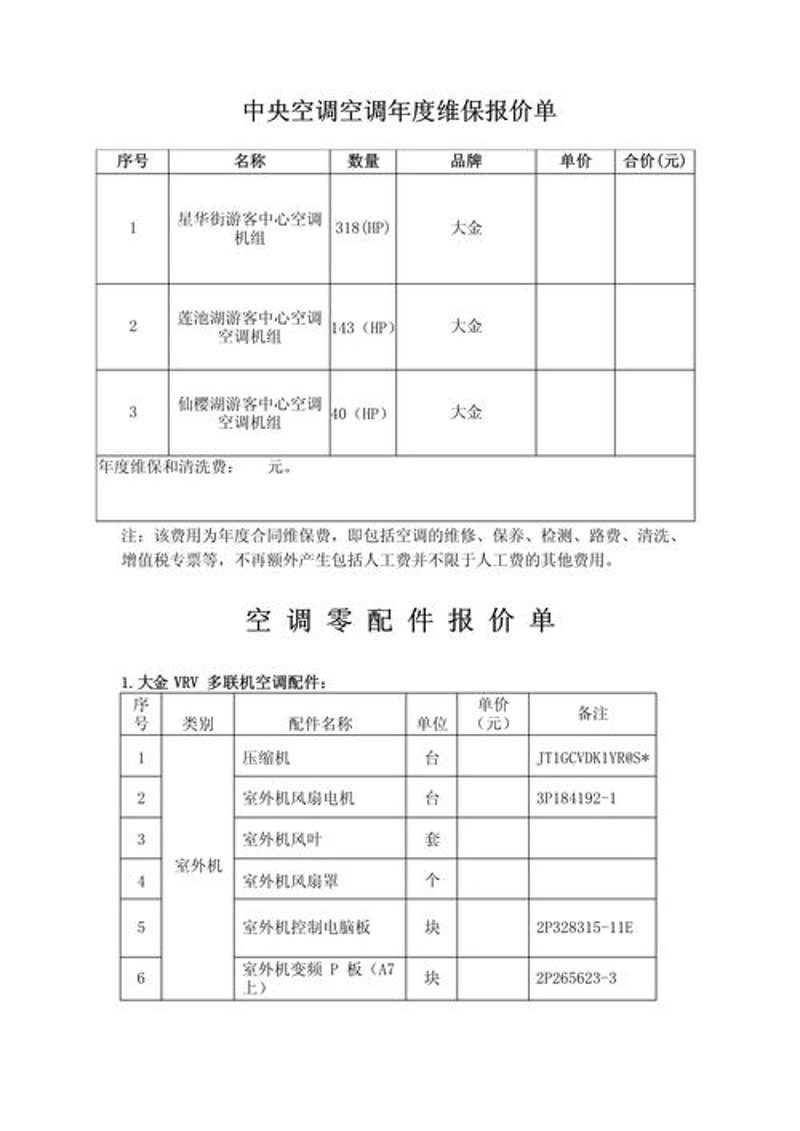 中央空调报价