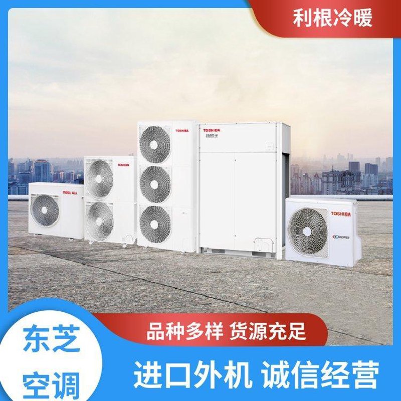 东芝中央空调:引领家居舒适革命